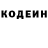 Codein напиток Lean (лин) Yuriy Kapluk